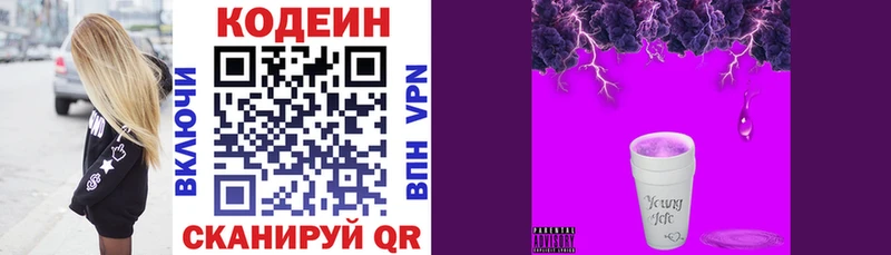 Codein Purple Drank  где продают   Тверь 
